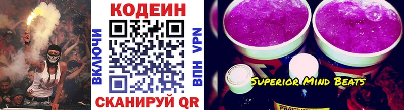 Кодеин Purple Drank Нерюнгри